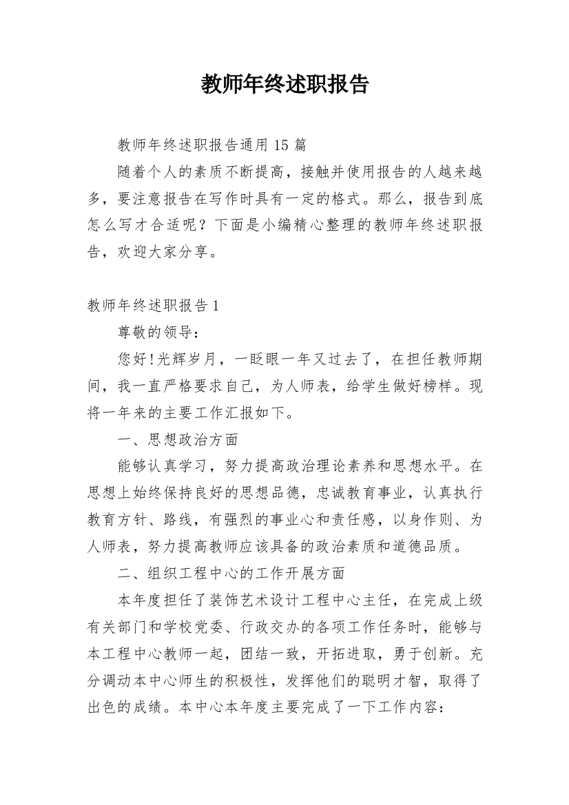 教师年终述职报告_75