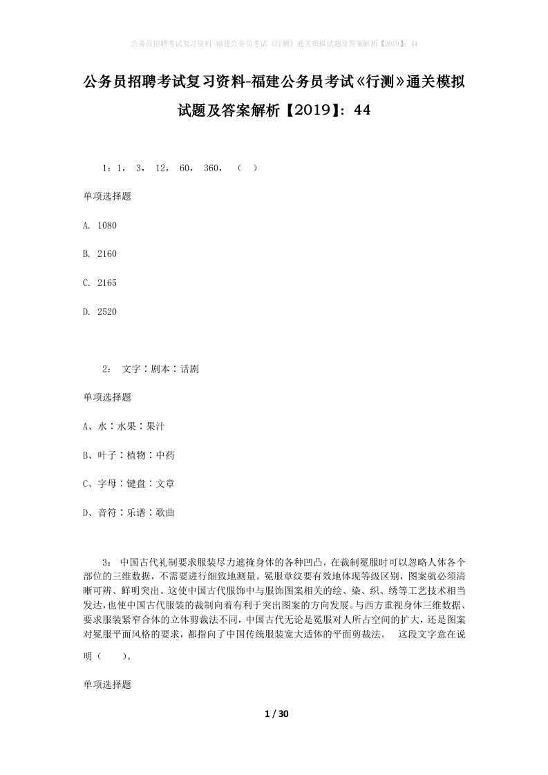 公务员招聘考试复习资料-福建公务员考试行测通关模拟试题及答案解析201944_5