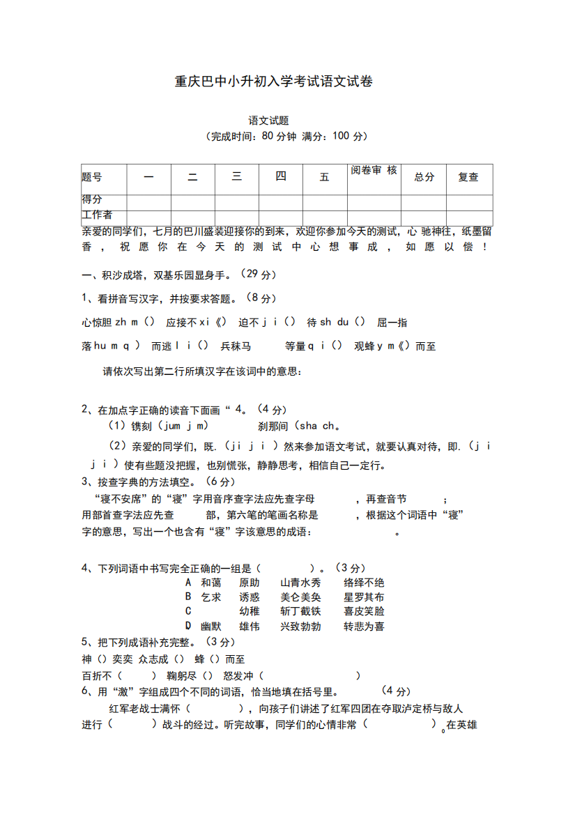 重庆巴中小升初入学考试语文真题