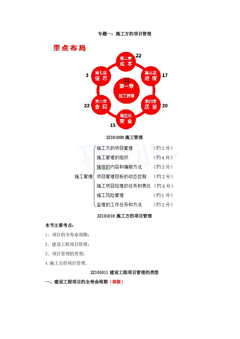 2018年二建《建设工程施工管理》考点笔记完整版