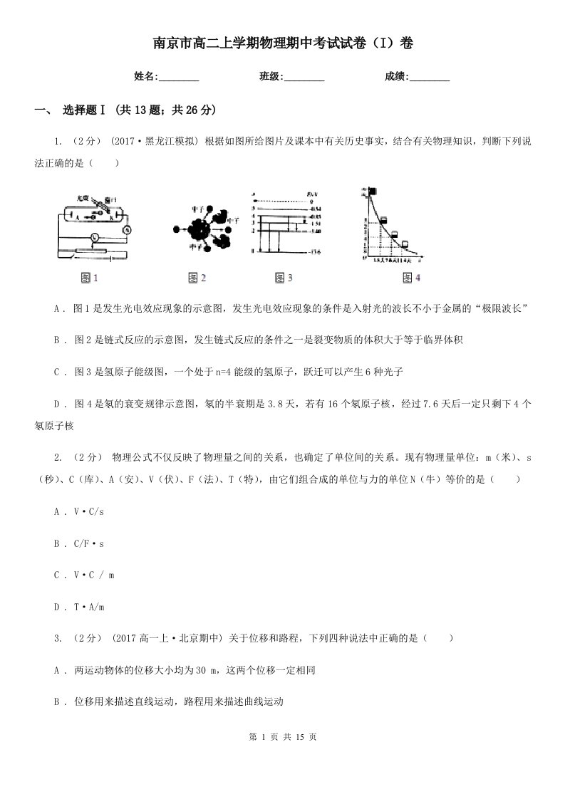 南京市高二上学期物理期中考试试卷（I）卷（模拟）