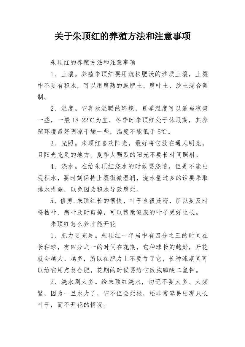 关于朱顶红的养殖方法和注意事项