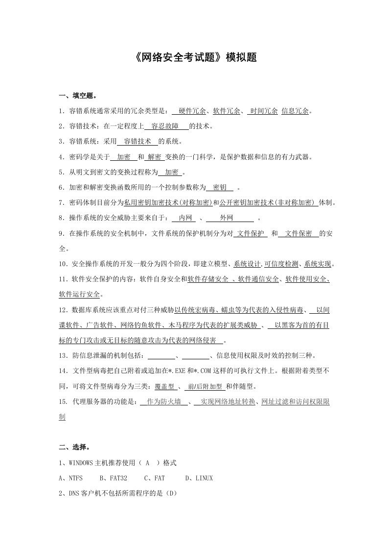 《计算机网络安全》模拟题(B卷)