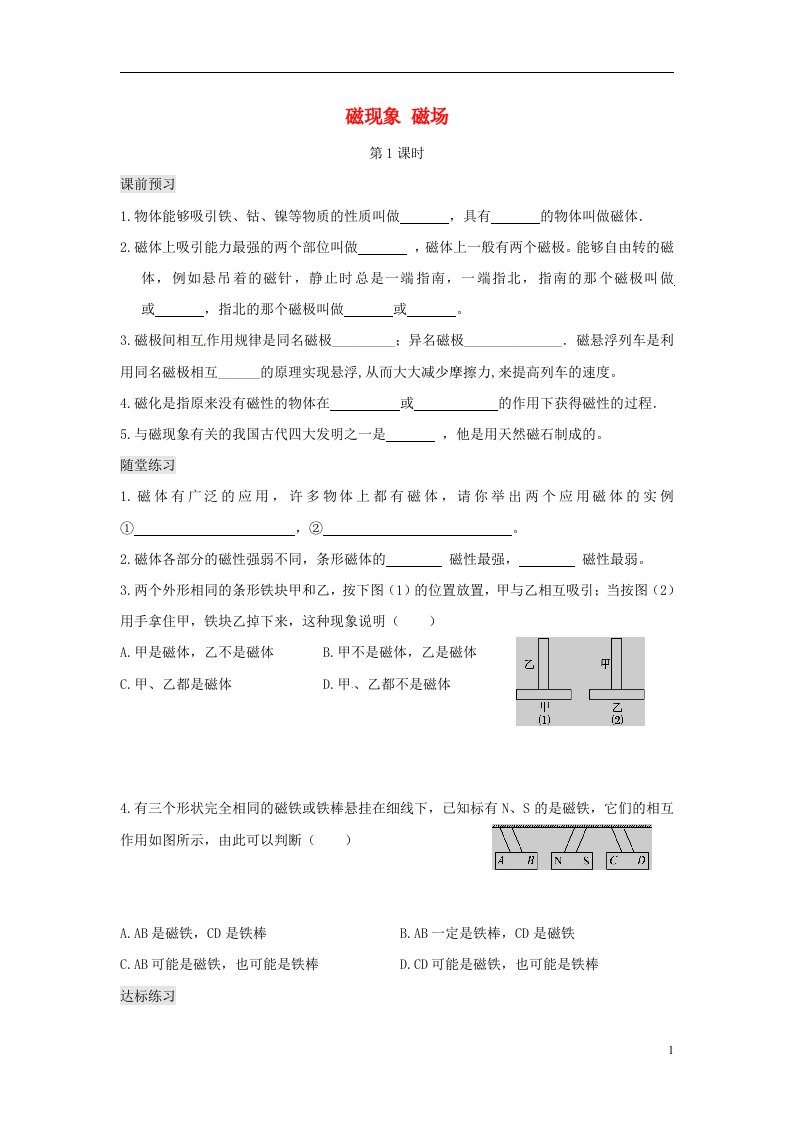 九级物理全册