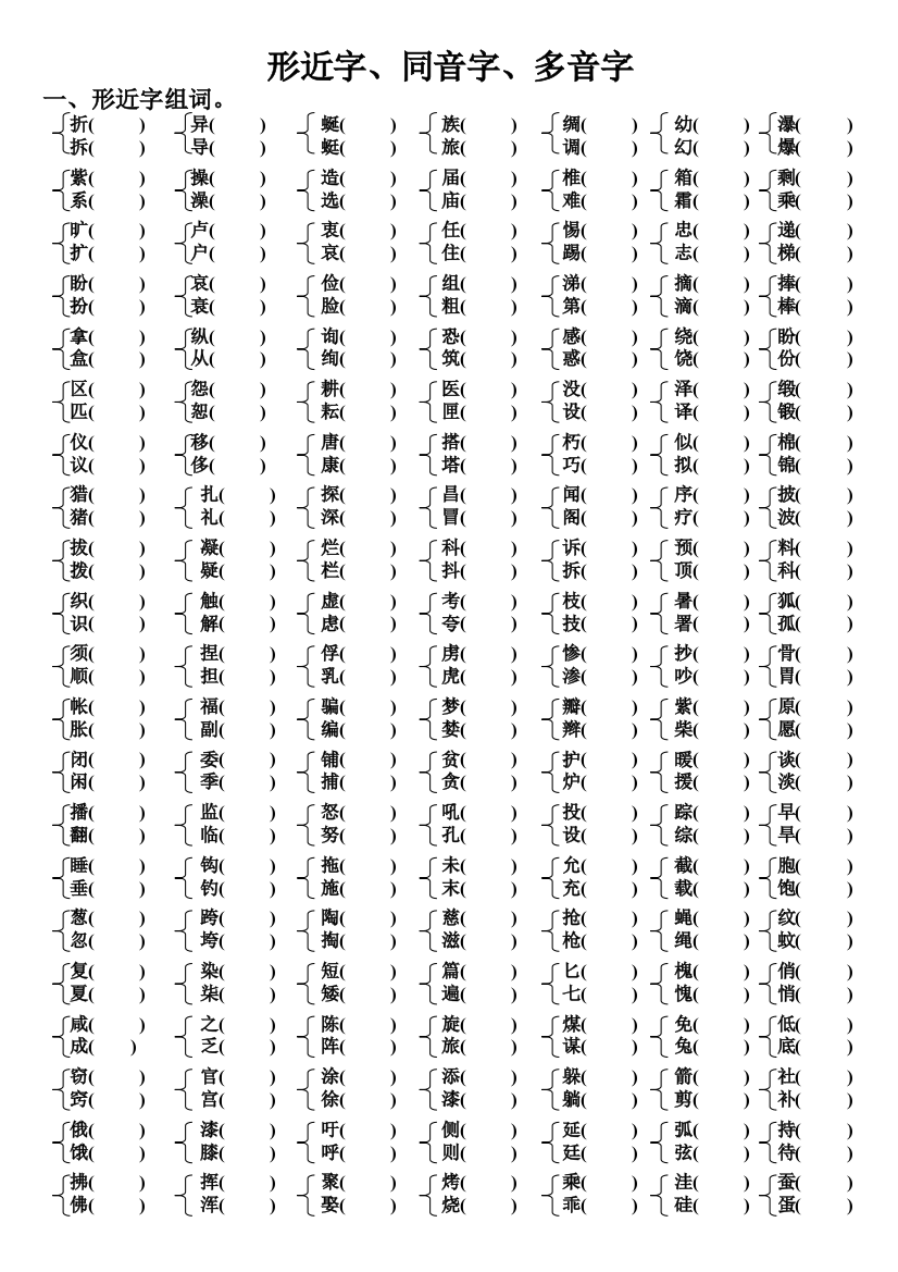 苏教三年级下册语文期末试卷——形近字同音字多音字