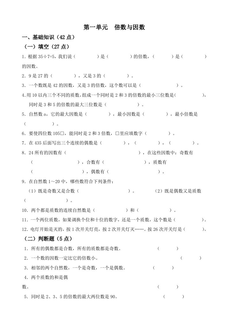 北师大版五年级上册数学：第一单元