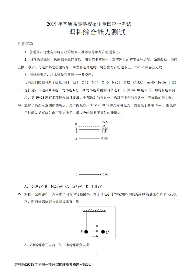 (完整版)2019年全国一卷理综物理高考真题