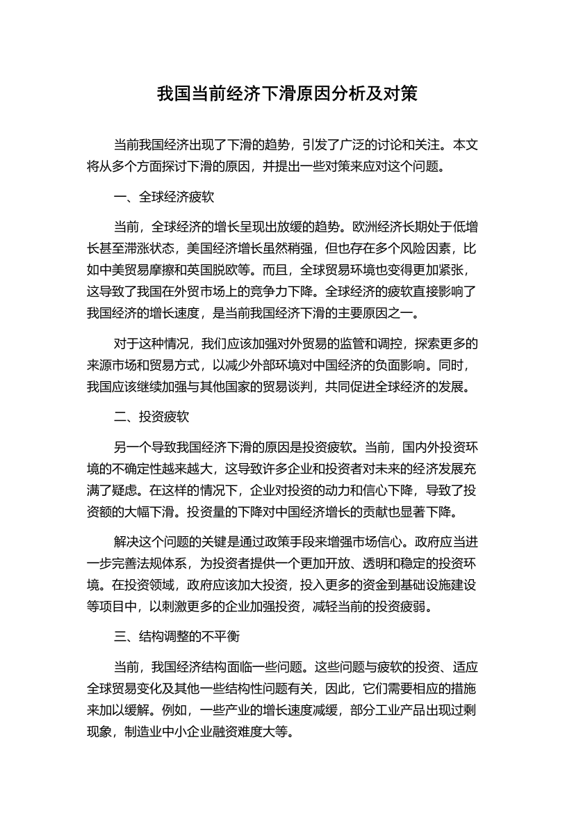 我国当前经济下滑原因分析及对策