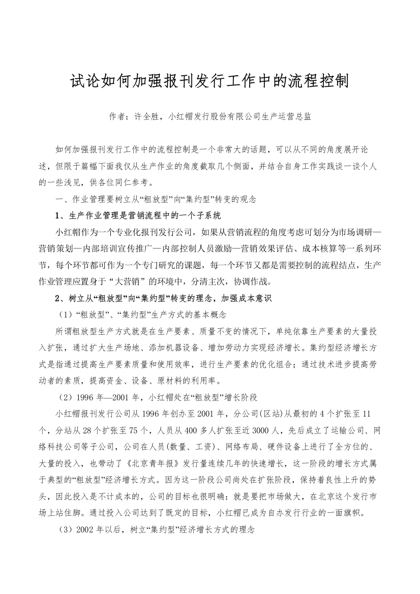 论如何加强报刊发行工作中的流程控制