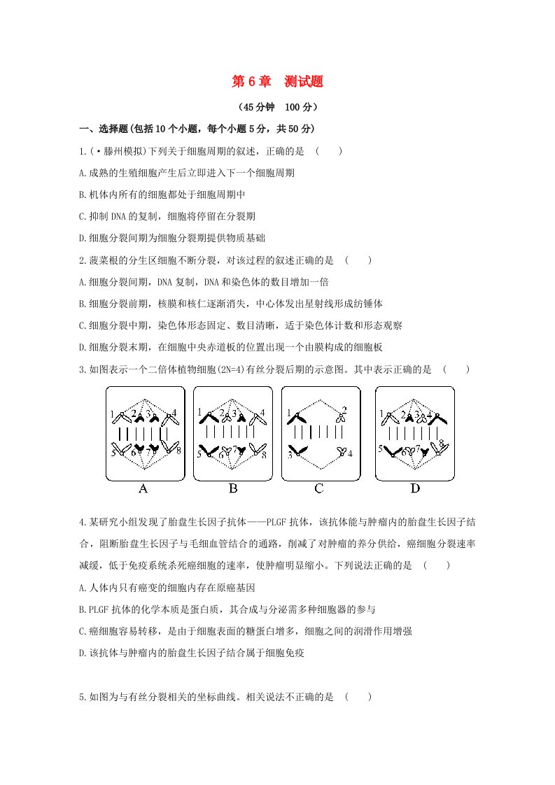 辽宁省丹东宽甸县第一中学高中生物