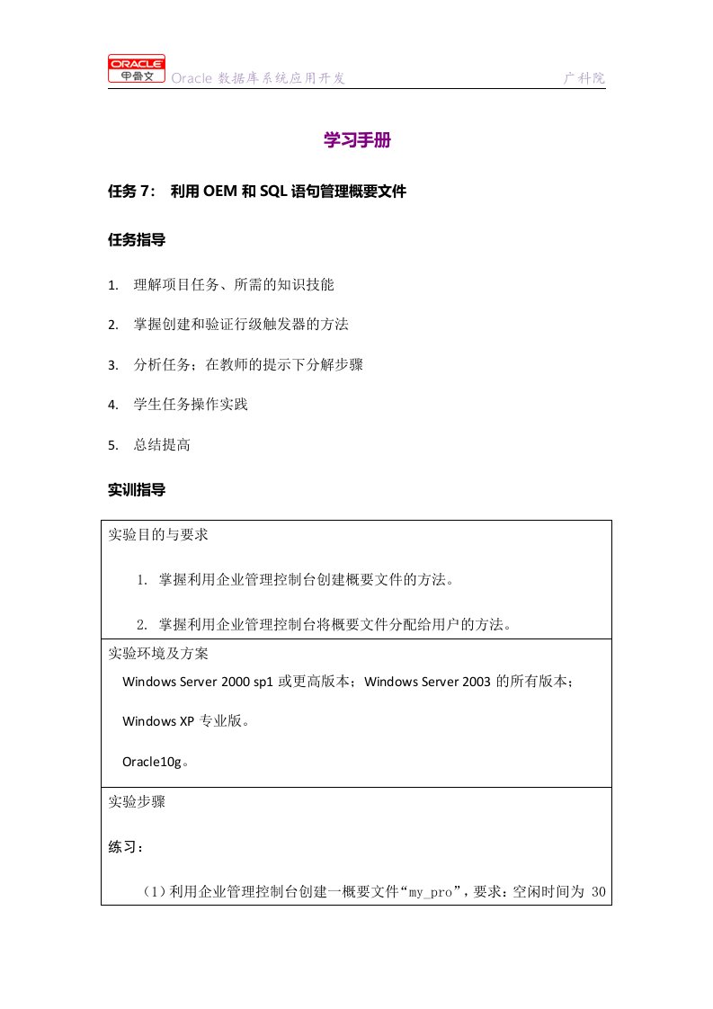 Oracle数据库系统应用开发实用教程学习手册