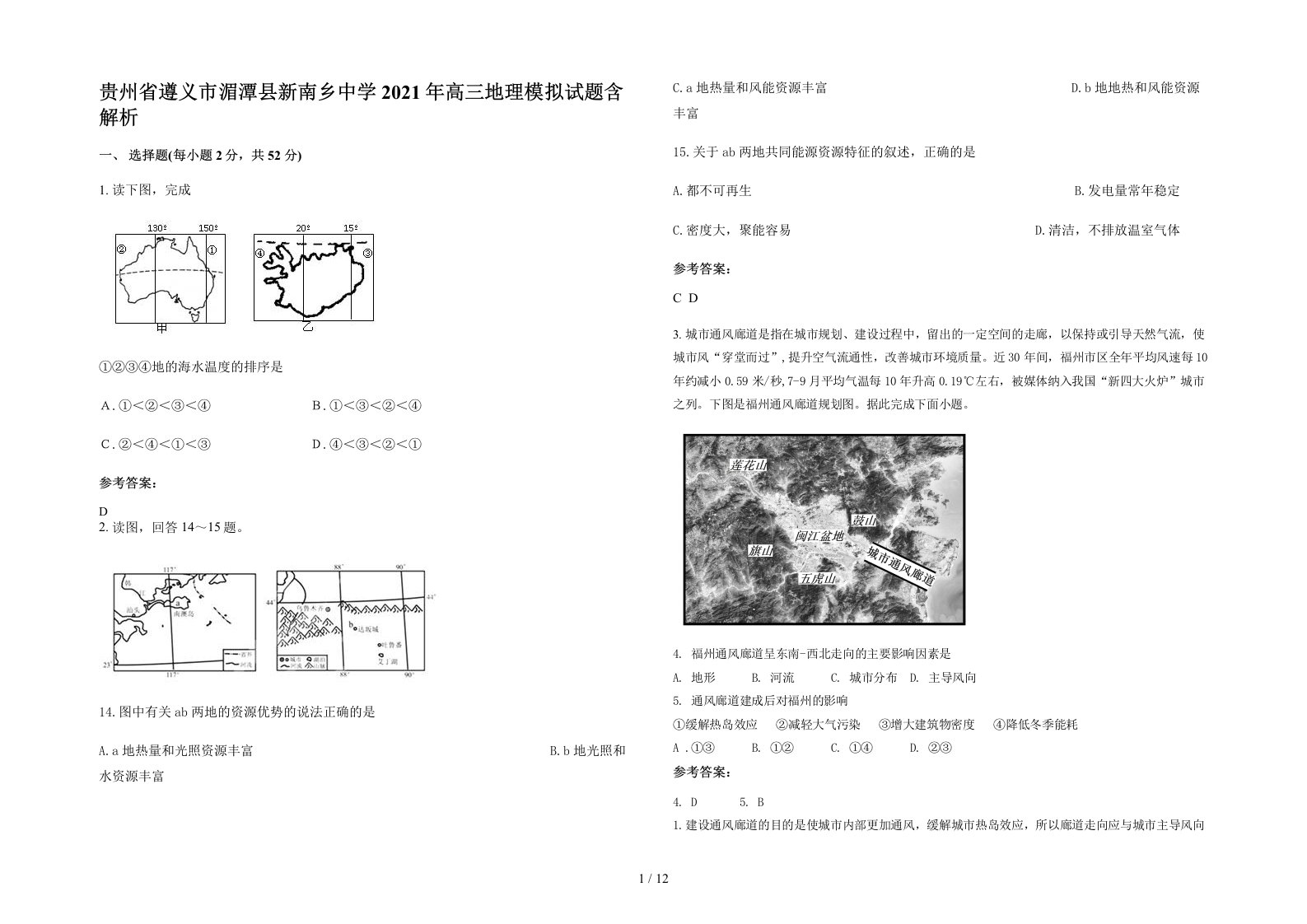 贵州省遵义市湄潭县新南乡中学2021年高三地理模拟试题含解析