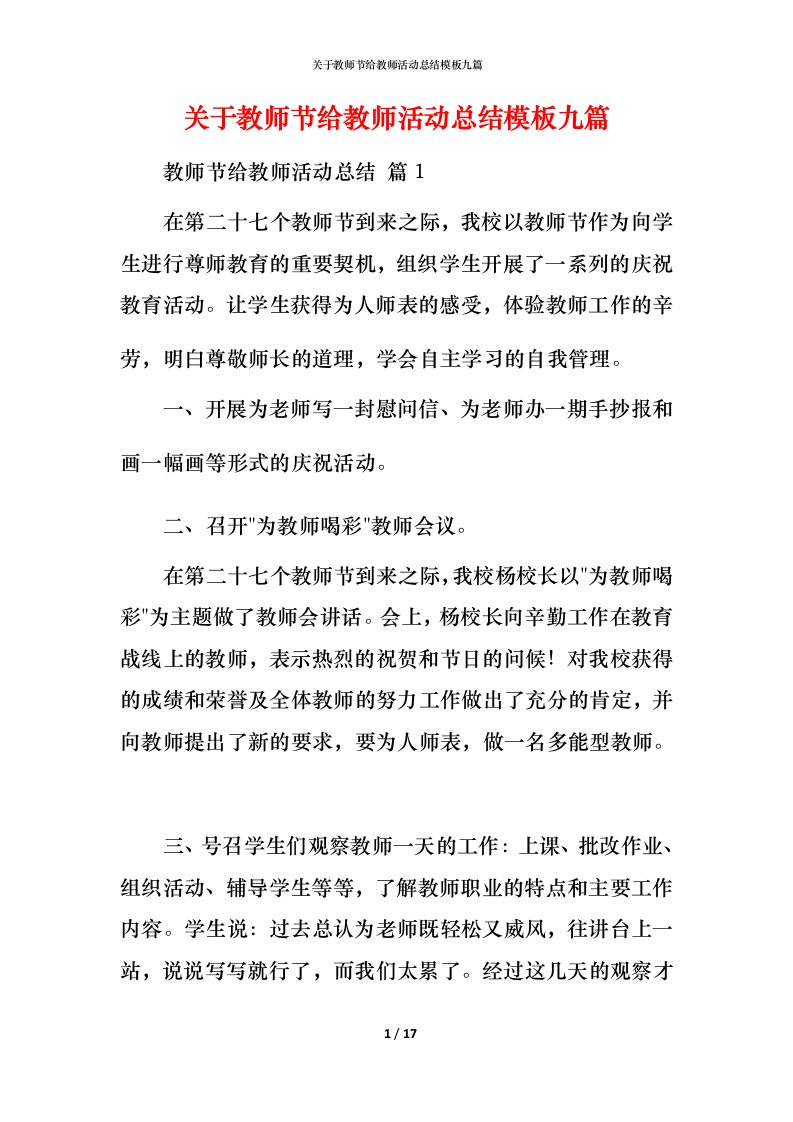 精编关于教师节给教师活动总结模板九篇