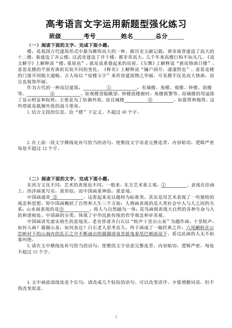 高中语文2024届高考复习语言文字运用新题型强化练习0821（共十三大题，附参考答案和解析）