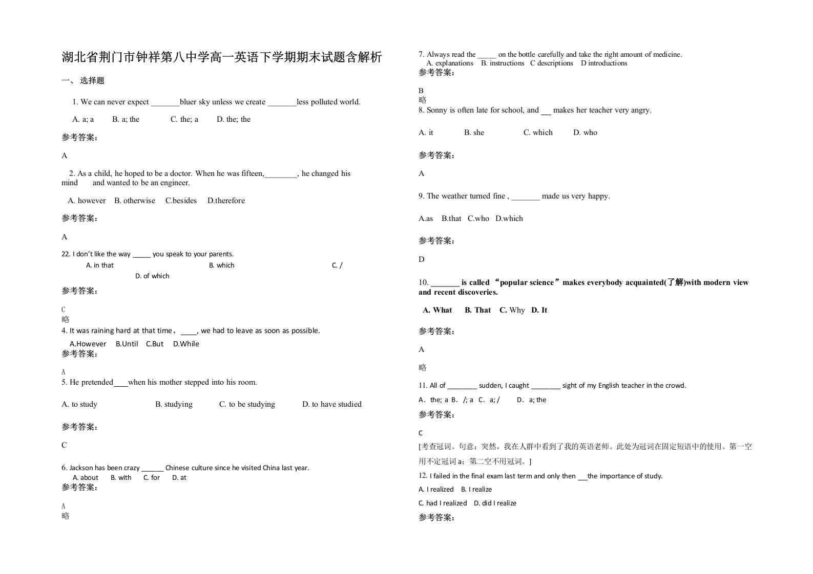 湖北省荆门市钟祥第八中学高一英语下学期期末试题含解析