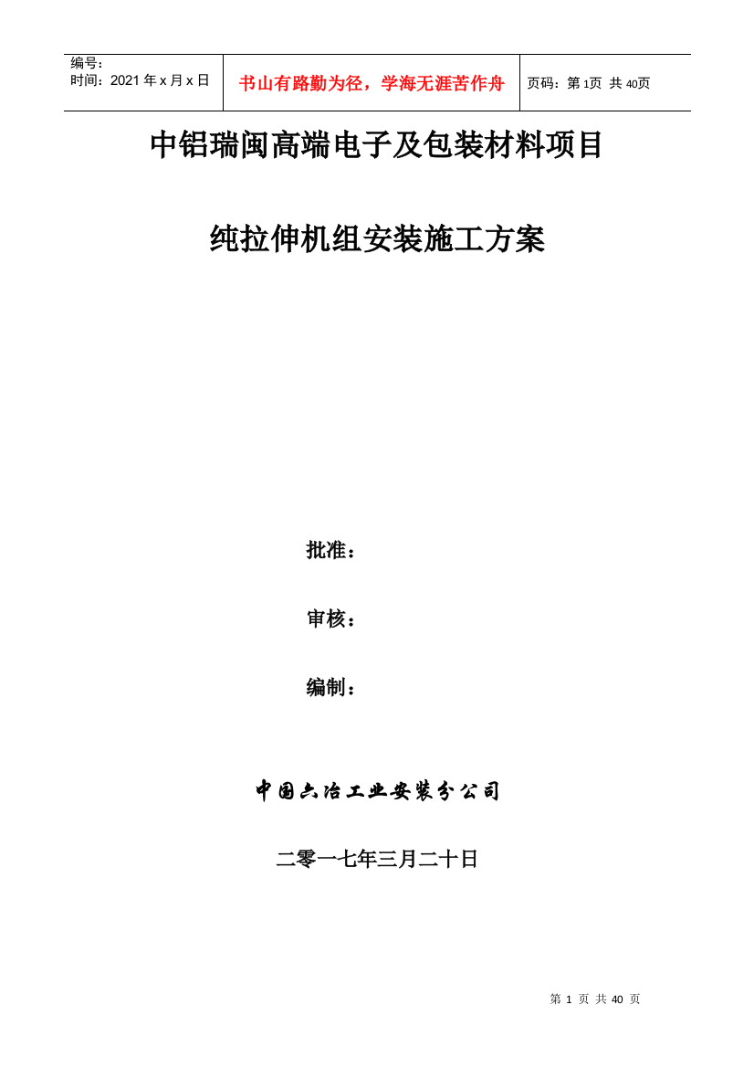 纯拉伸转让项目设备安装工程