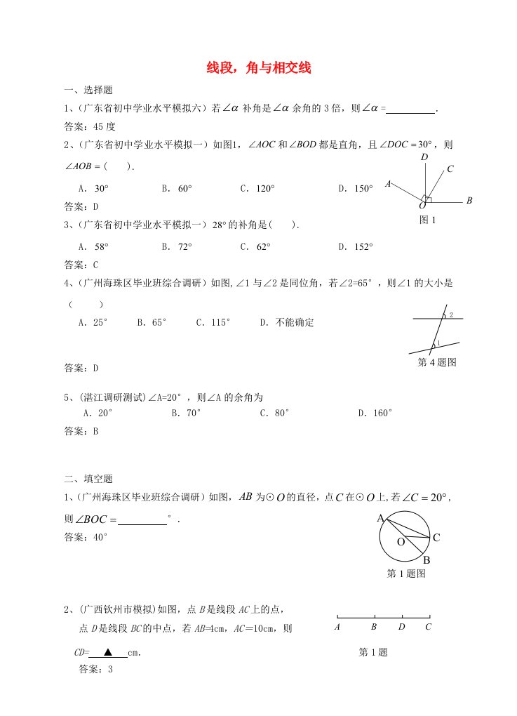 6月最新整理全国各地中考数学模拟试题分类汇编