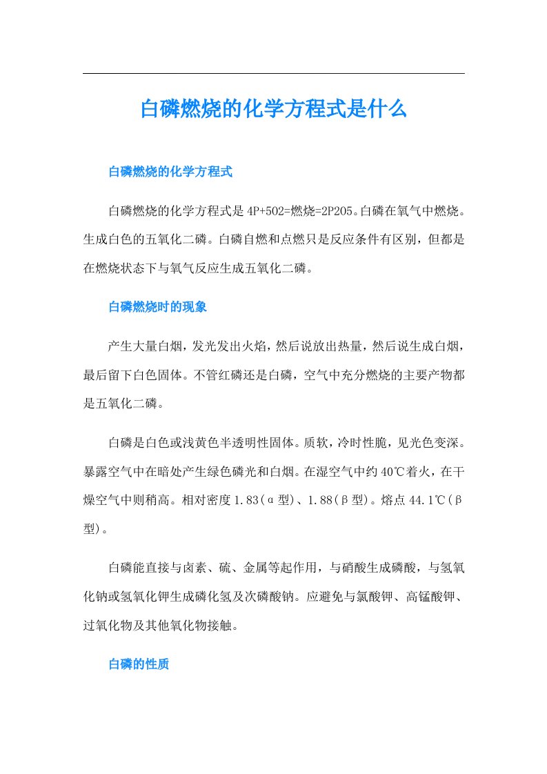 白磷燃烧的化学方程式是什么