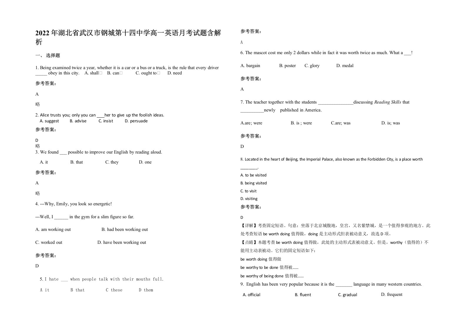 2022年湖北省武汉市钢城第十四中学高一英语月考试题含解析