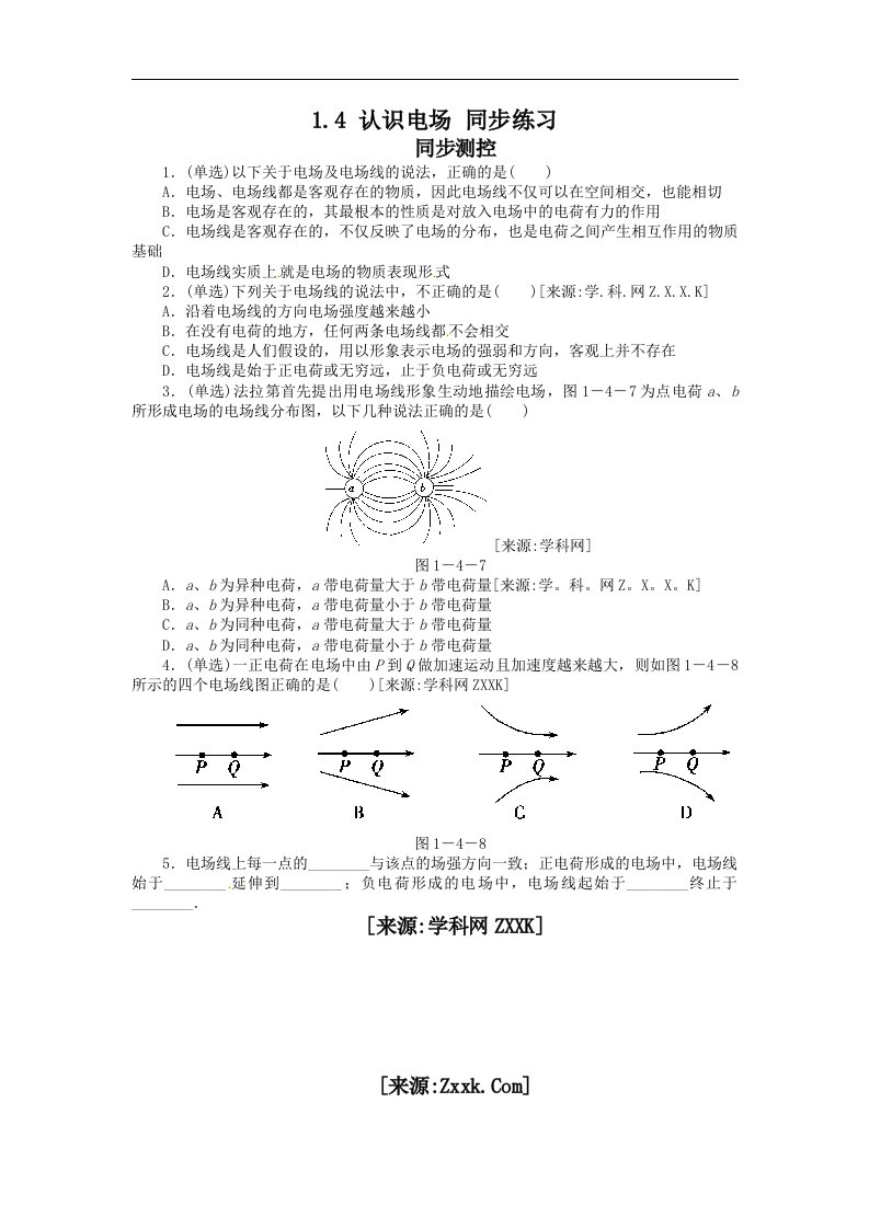 粤教版1-1选修一第一章《电与磁》单元试题16