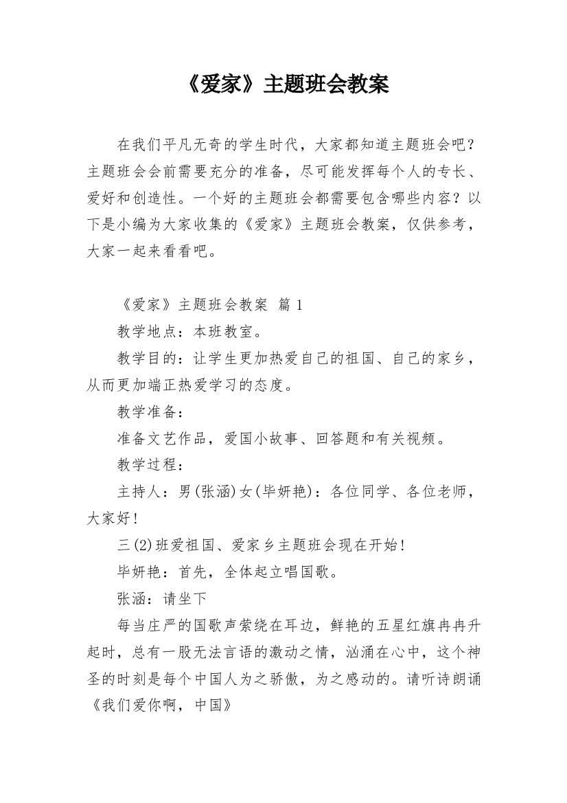 《爱家》主题班会教案