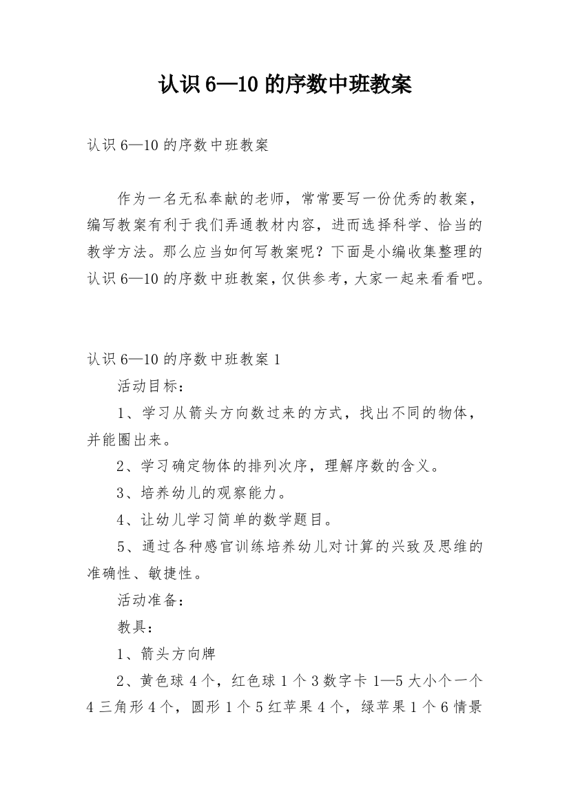 认识6—10的序数中班教案