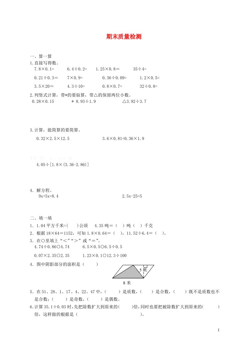 五年级数学上学期期末试卷青岛版六三制