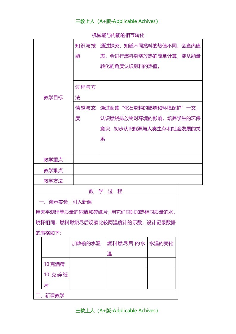 江苏省常州市溧阳周城中学新人教版初中九年级物理全册