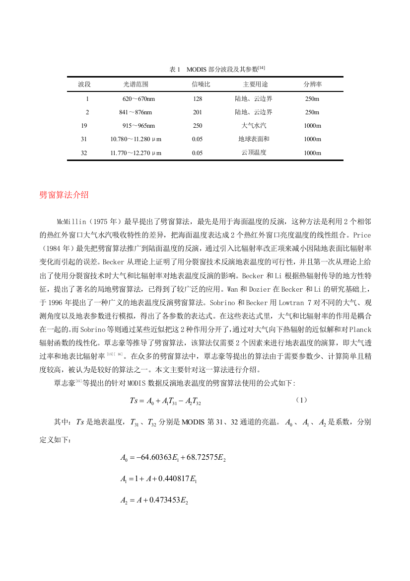 (完整word版)MODIS数据反演地表温度