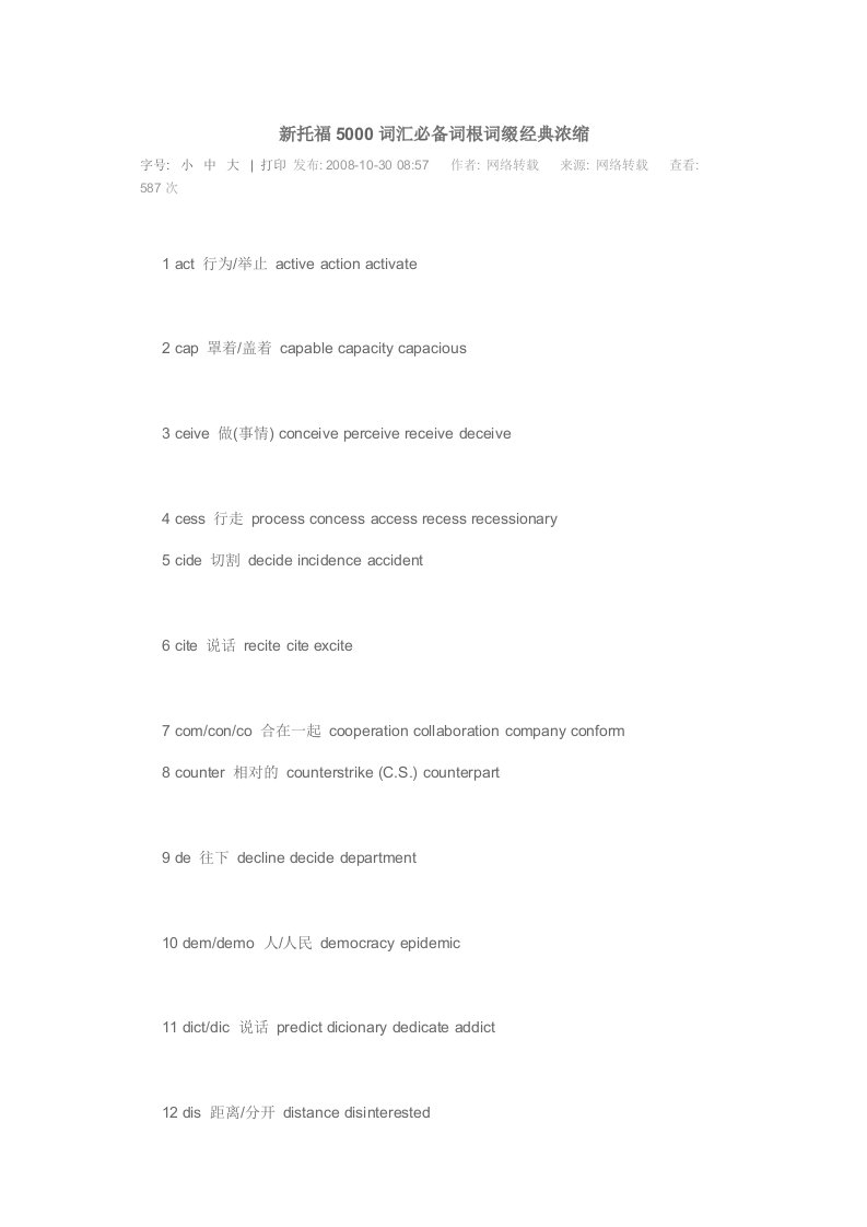 新托福5000词汇必备词根词缀经典浓缩