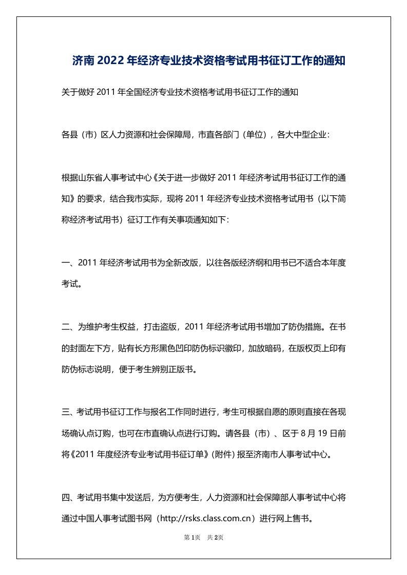 济南2022年经济专业技术资格考试用书征订工作的通知