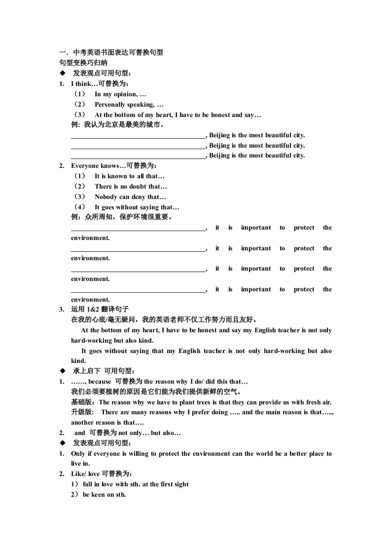 八年级下英语期末写作范文