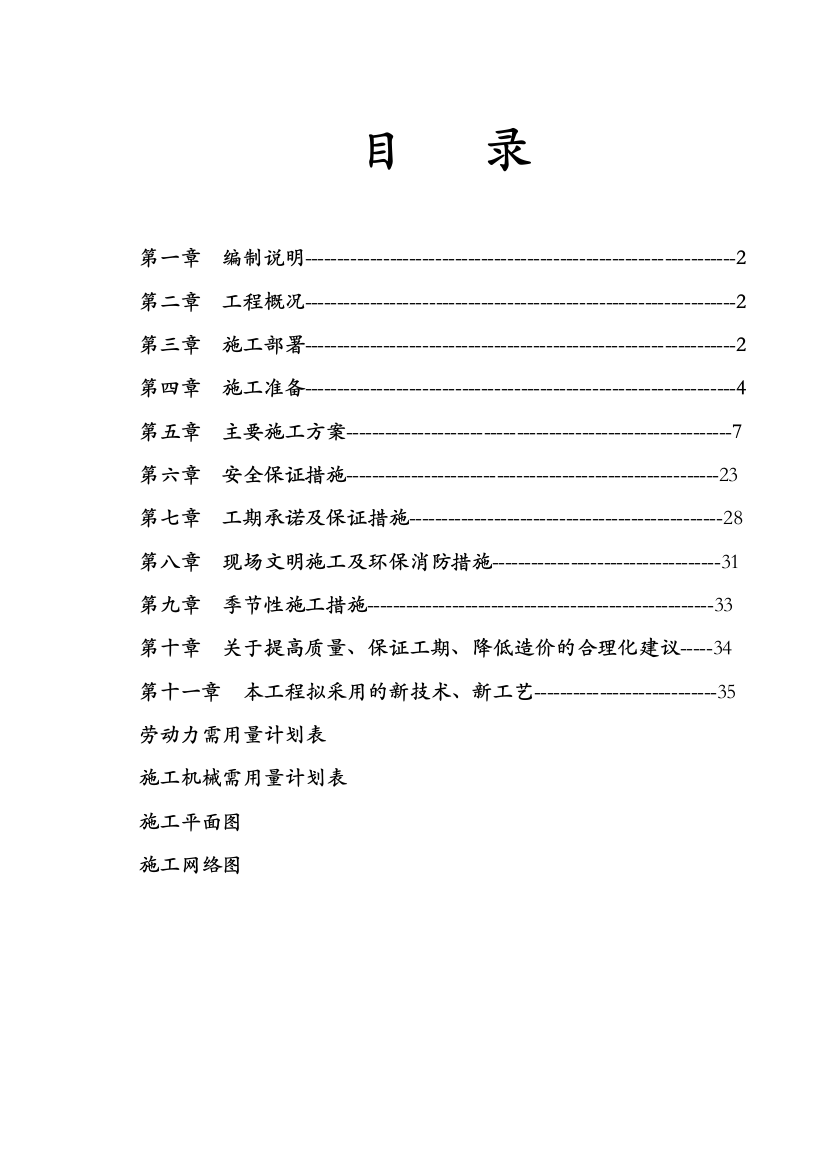 蔬菜大棚施工组织设计资料