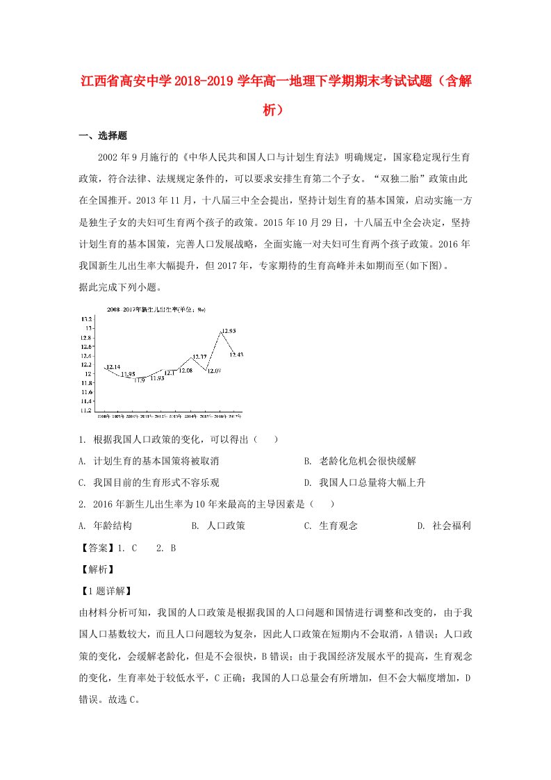 江西省高安中学2018-2019学年高一地理下学期期末考试试题含解析