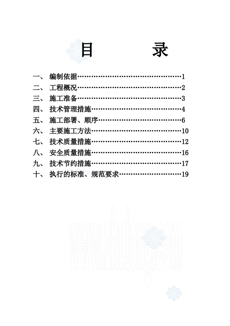 医院病房楼工程电气施工方案内蒙古