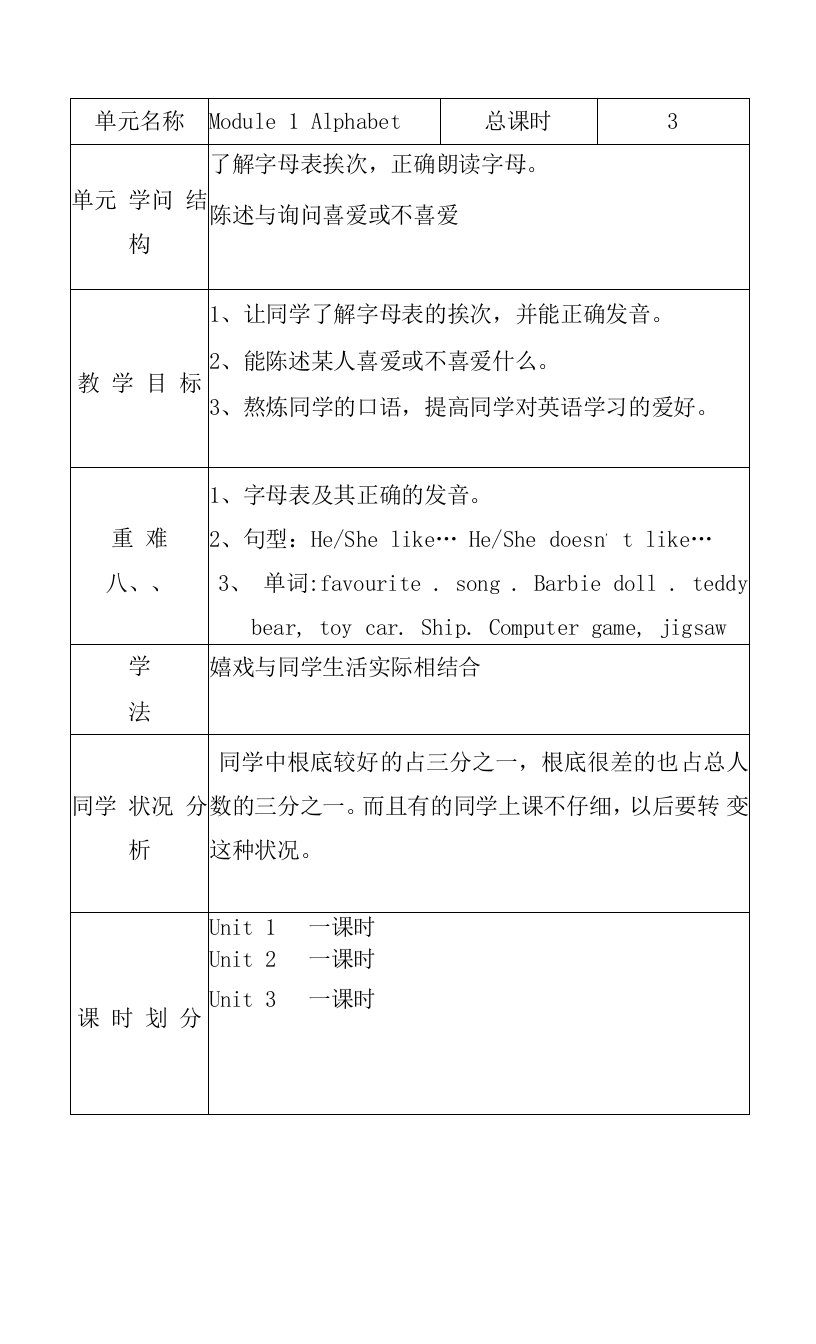 小学新标准英语3B三年级下册教案备课4