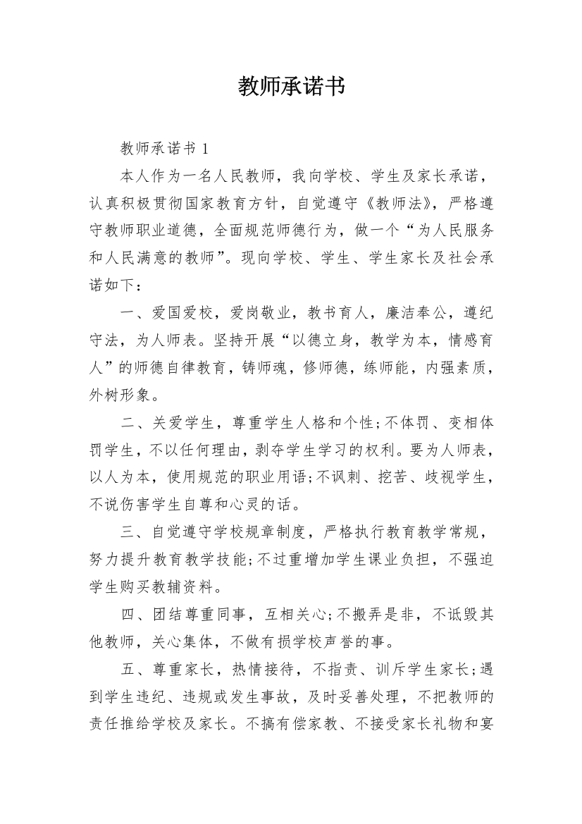 教师承诺书_45