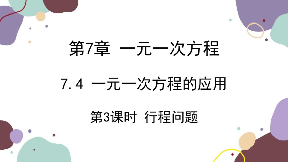 青岛版数学七年级上册