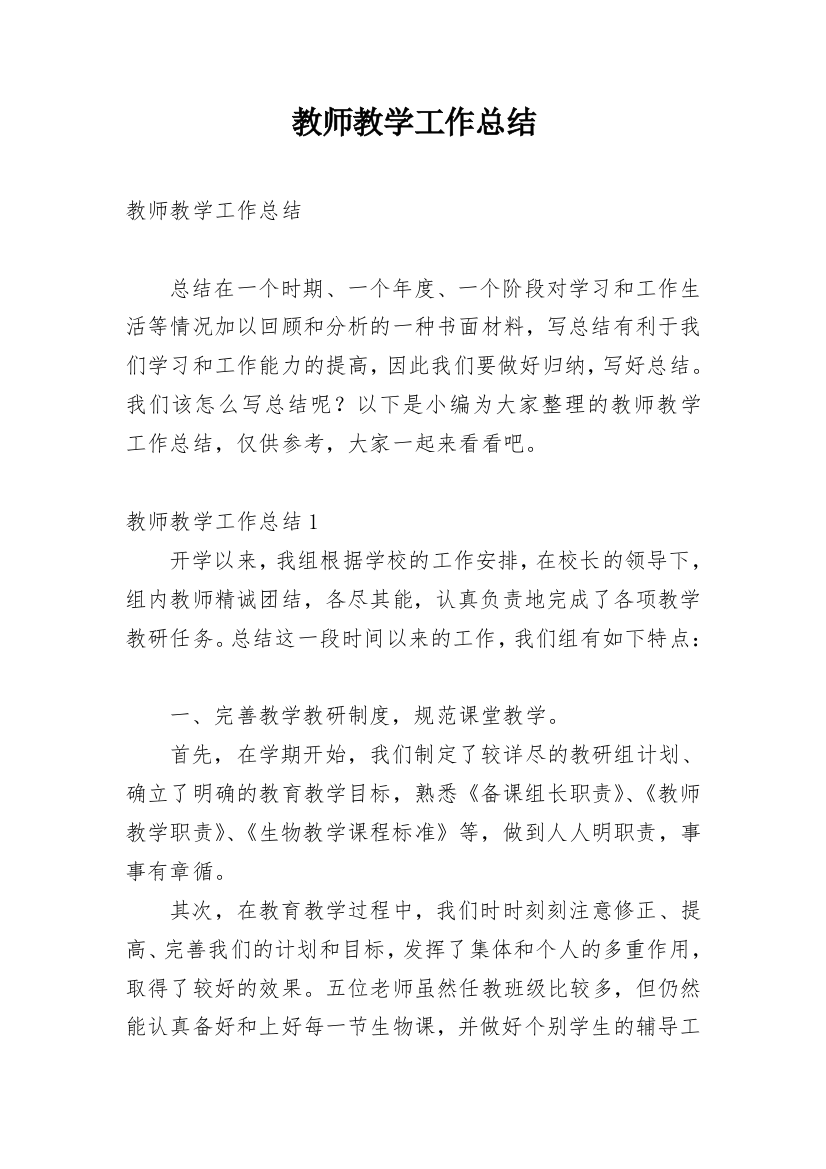 教师教学工作总结_213