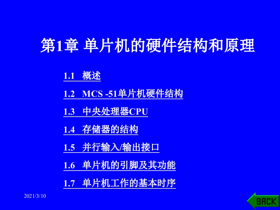 单片机的硬件结构及原理