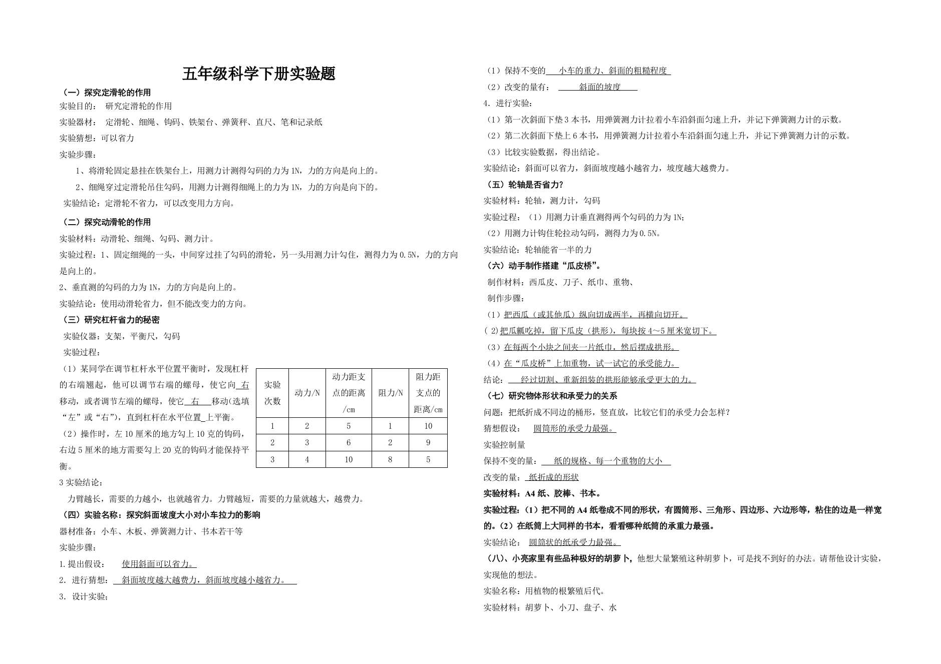 2017苏教版五年级科学下册实验题