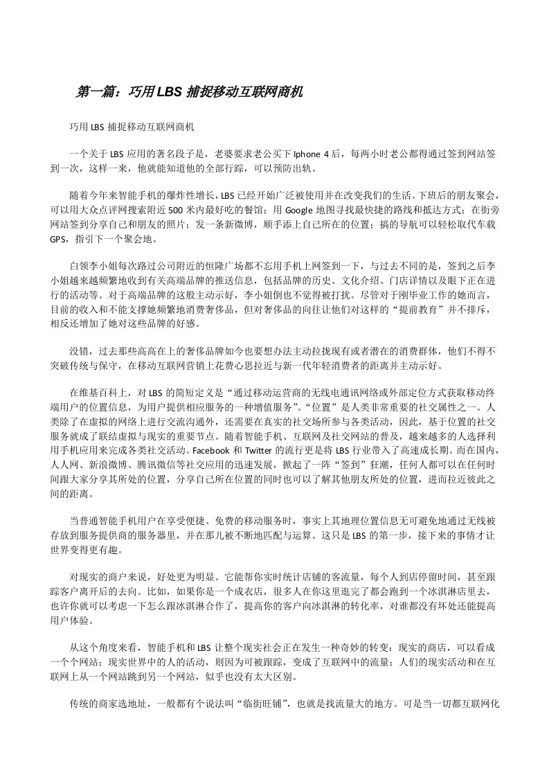 巧用LBS捕捉移动互联网商机[修改版]