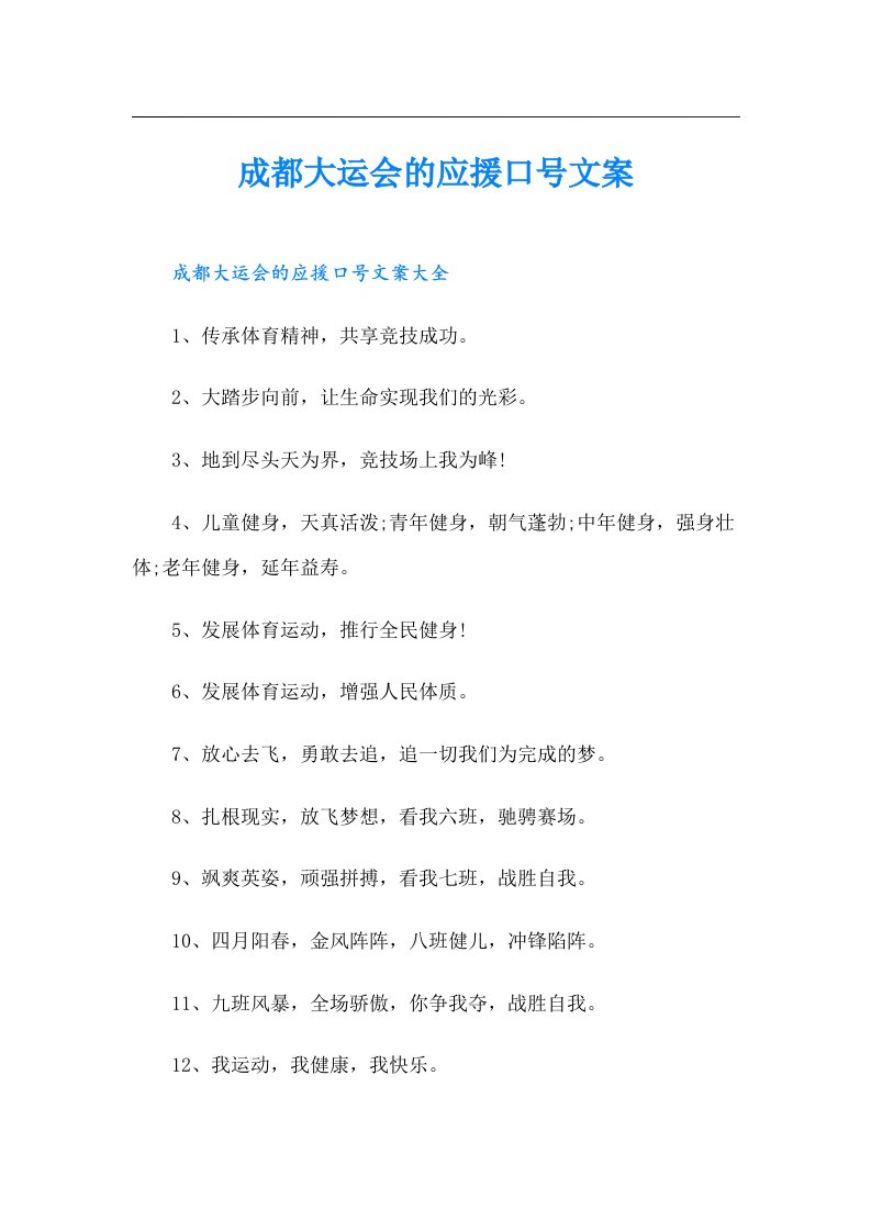 成都大运会的应援口号文案