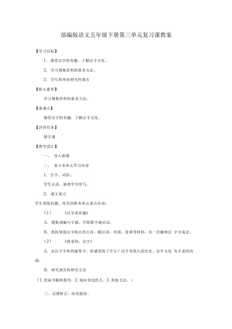 部编版语文五年级下册第三单元复习课教案和单元检测题（附答案）