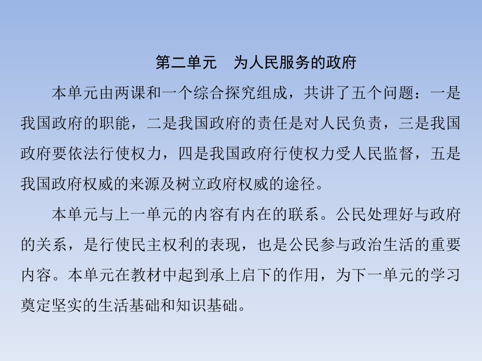 【人教版】2017-2018学年政治必修二：第三课《我国政府是人民的政府》ppt精要