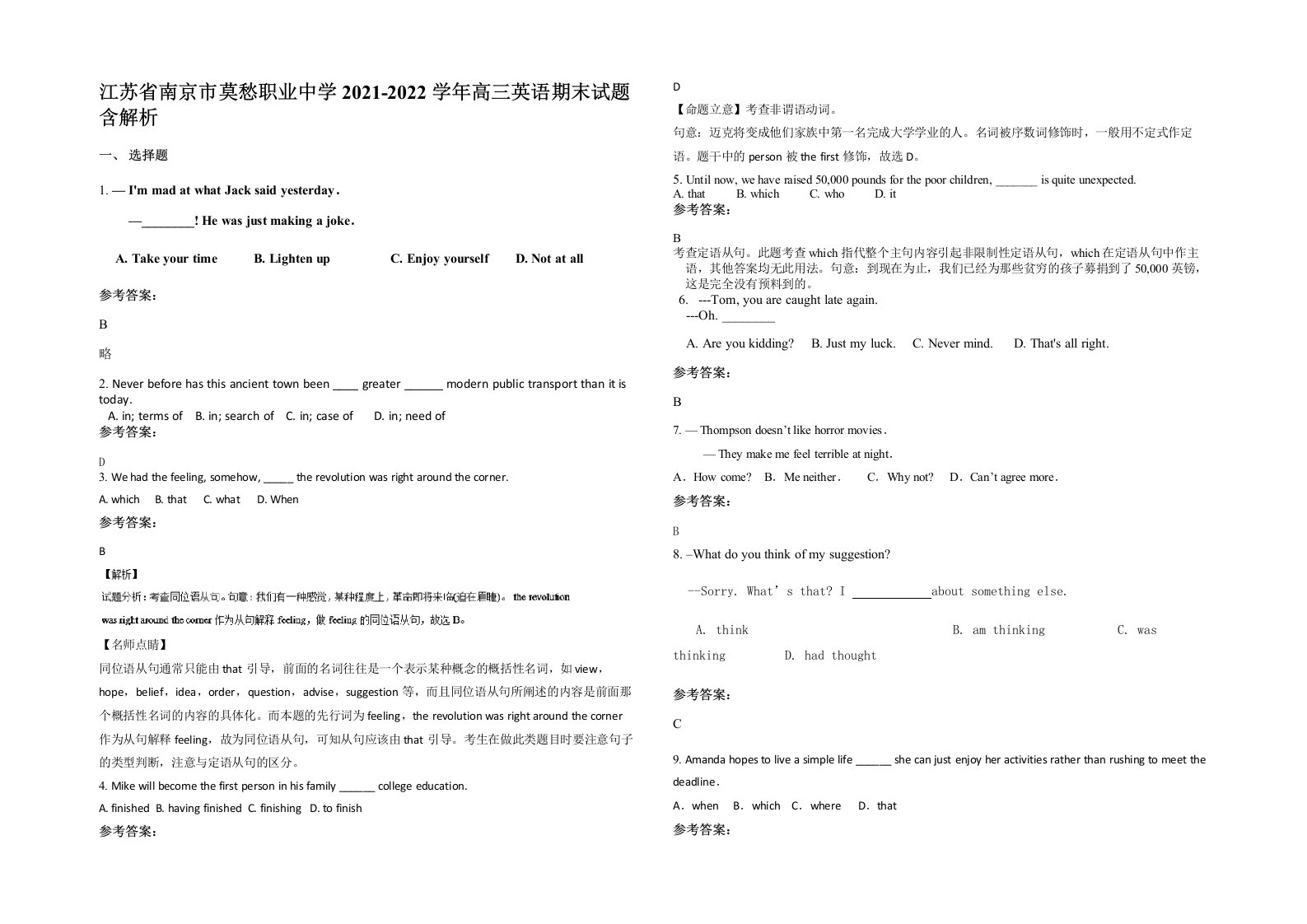 江苏省南京市莫愁职业中学2021-2022学年高三英语期末试题含解析