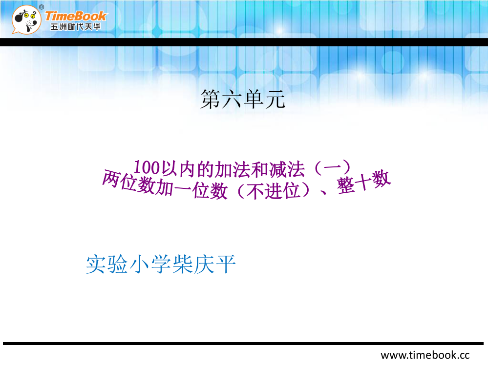 小学数学人教一年级两位数加一位数不进位加法