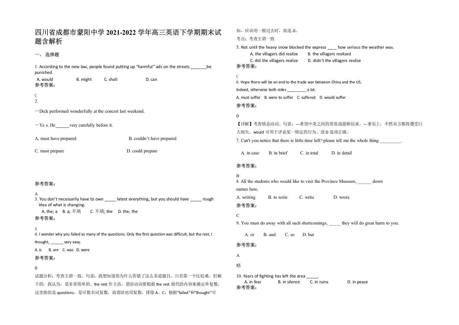 四川省成都市蒙阳中学2021-2022学年高三英语下学期期末试题含解析