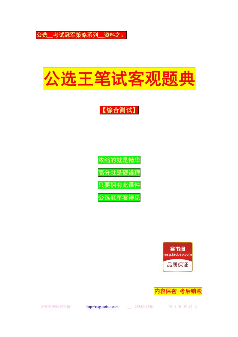 公选王客观题典综合测试-公选领导干部考试