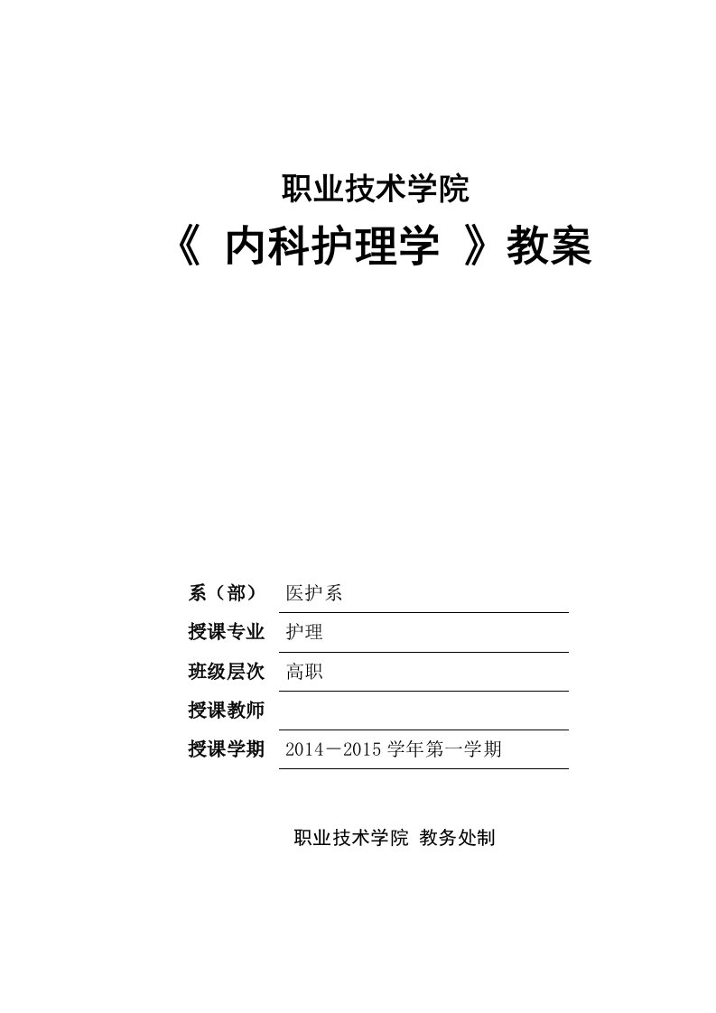 原发性支气管肺癌病人的护理教案